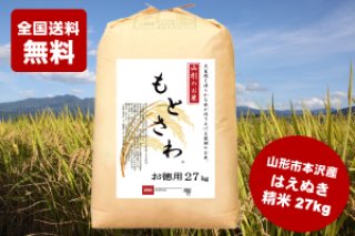 令和6年産 新米 【山形県産特別栽培米】 つや姫 玄米 30kg 13,500円（税込¥14,580円・全国送料無料）